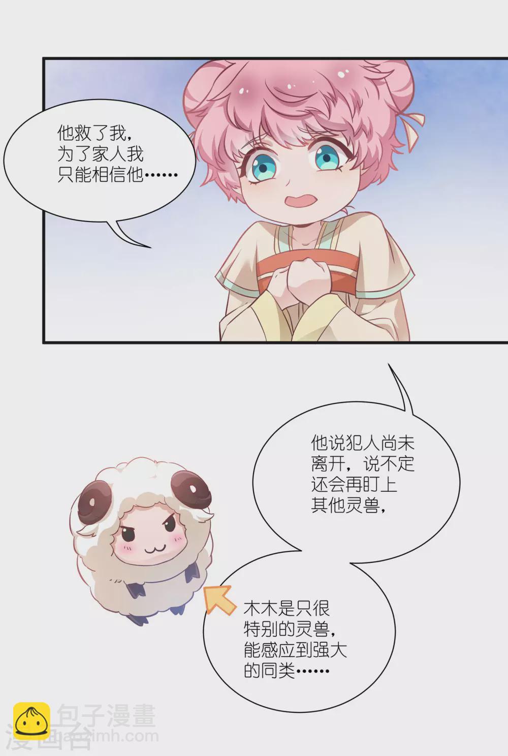 第67话 着了萧忆心的道11