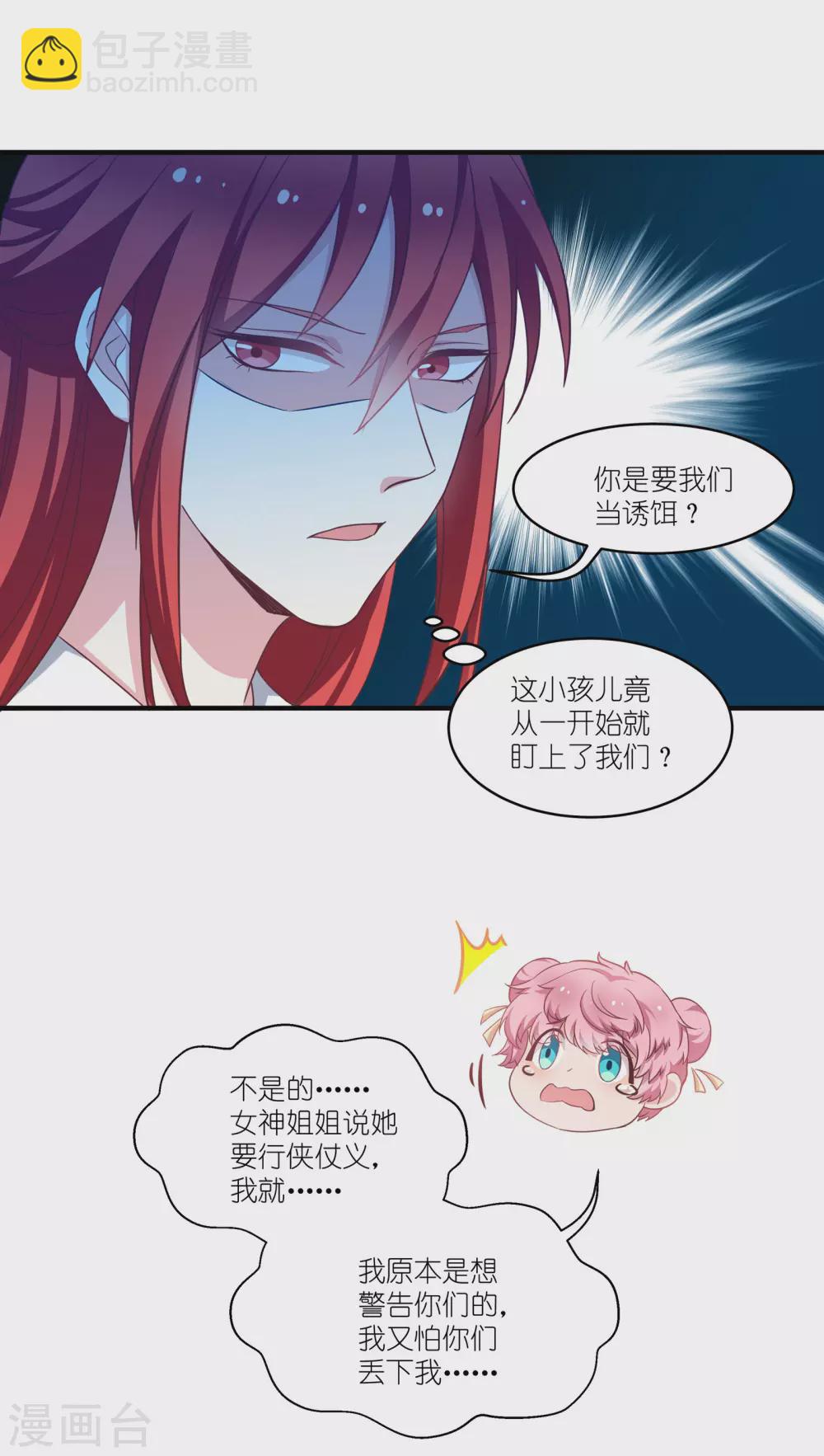 第67话 着了萧忆心的道14