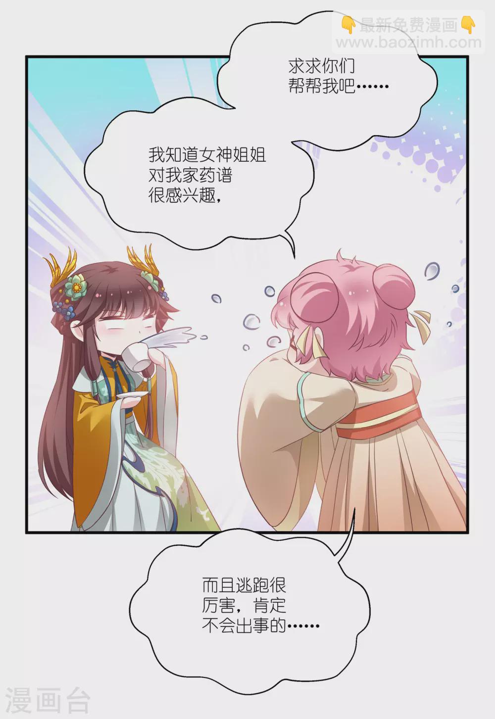 第67话 着了萧忆心的道15