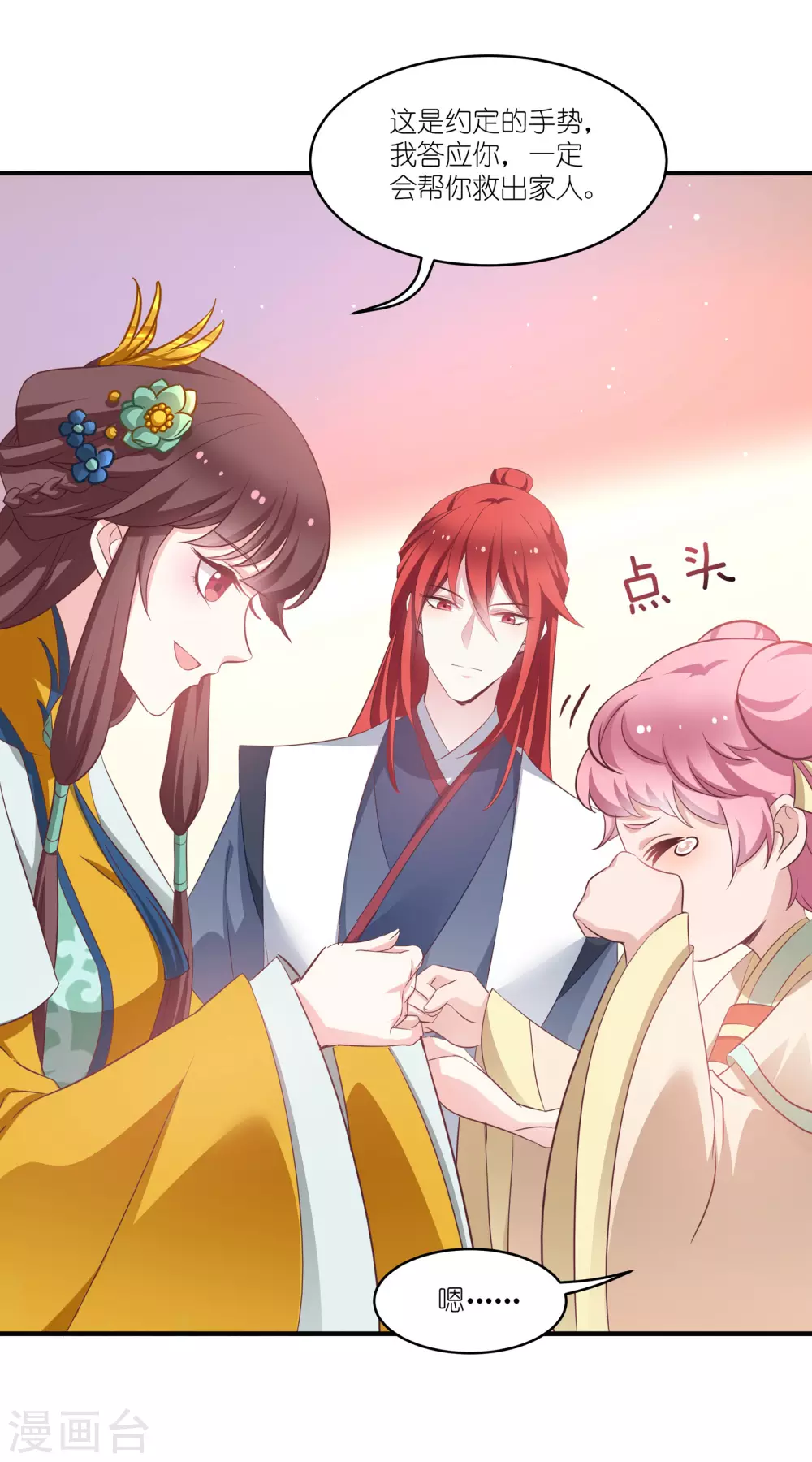 第67话 着了萧忆心的道18