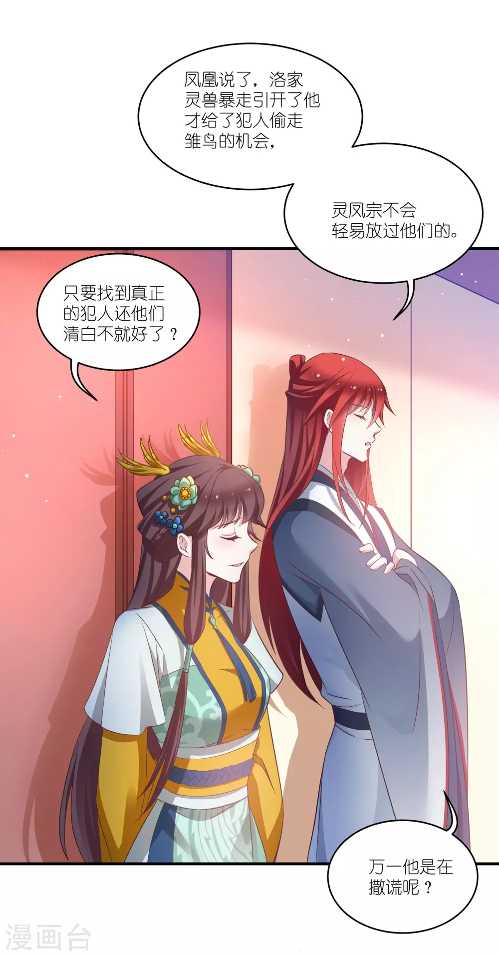 第67话 着了萧忆心的道21
