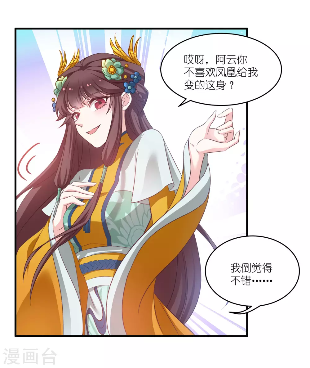 第67话 着了萧忆心的道28