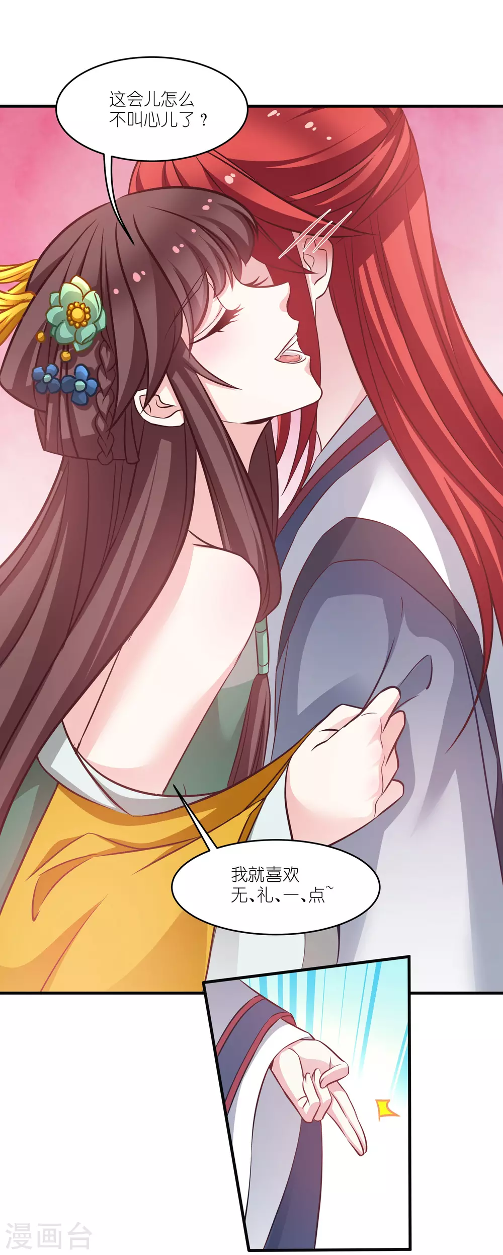 第67话 着了萧忆心的道32
