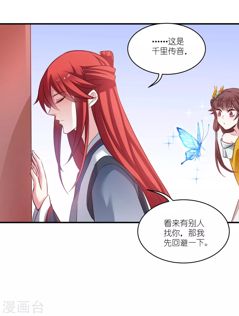 第67话 着了萧忆心的道34