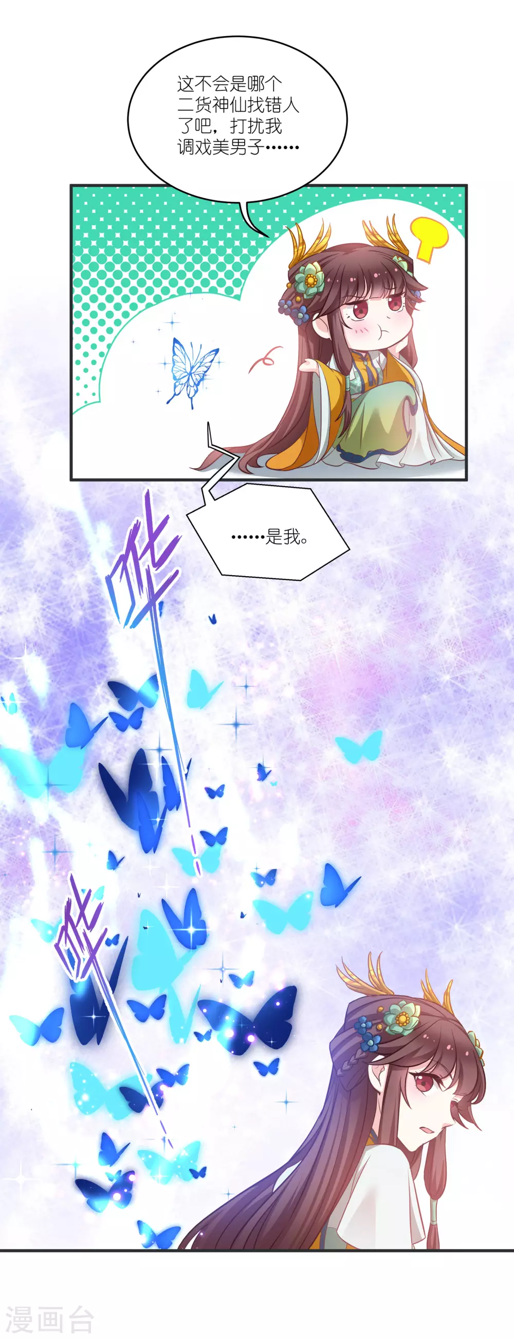 第67话 着了萧忆心的道39