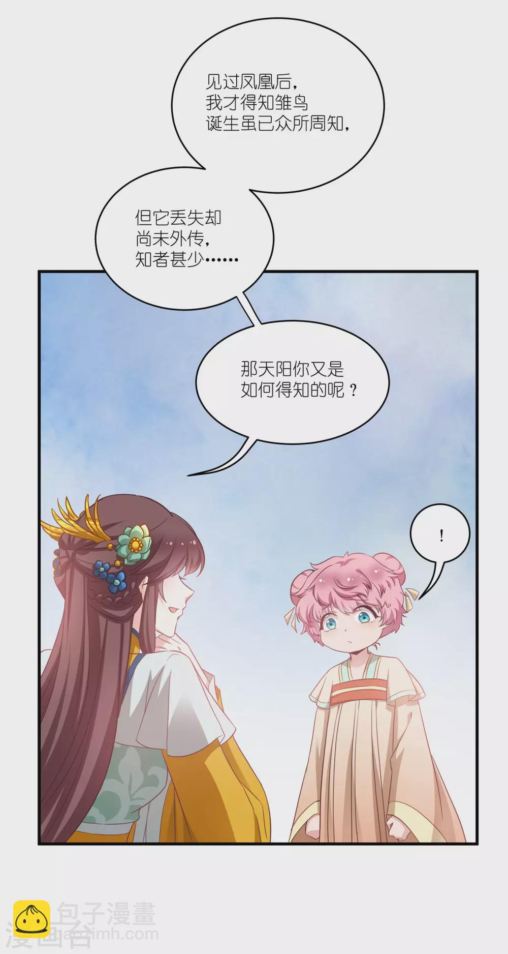 第67话 着了萧忆心的道6