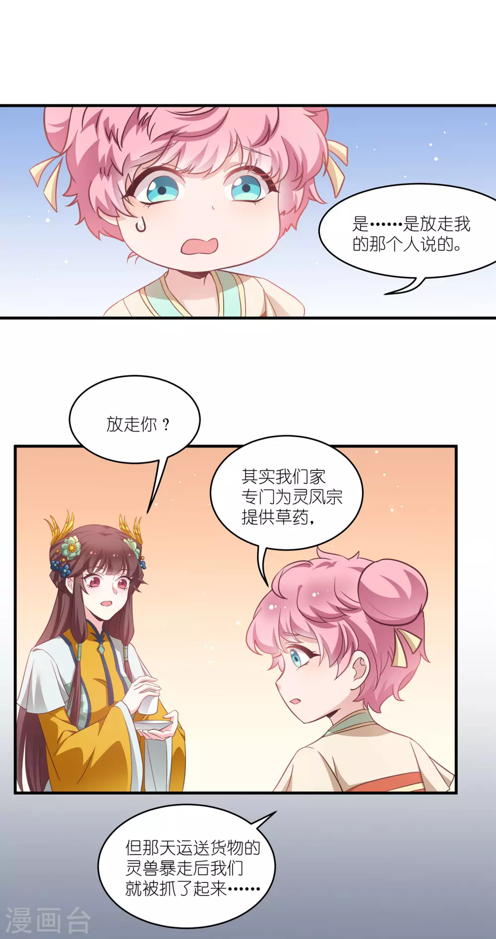 第67话 着了萧忆心的道7
