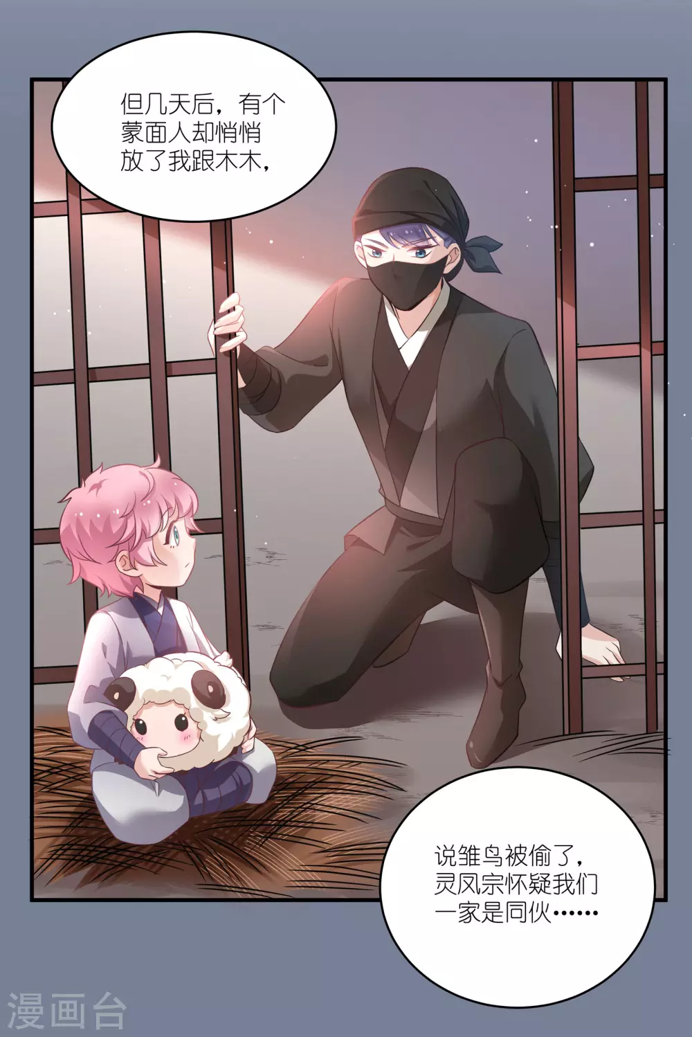 第67话 着了萧忆心的道8