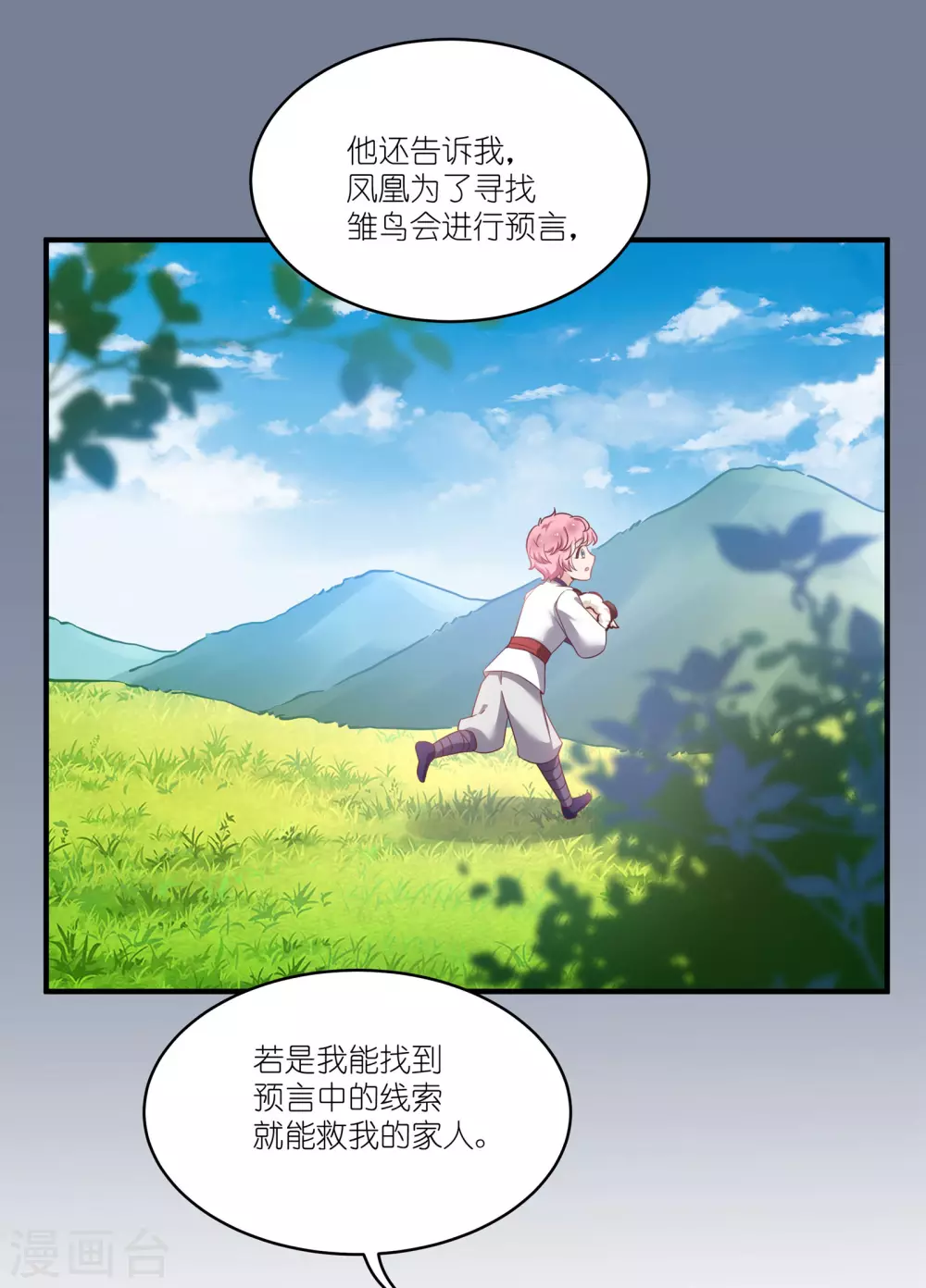 第67话 着了萧忆心的道9