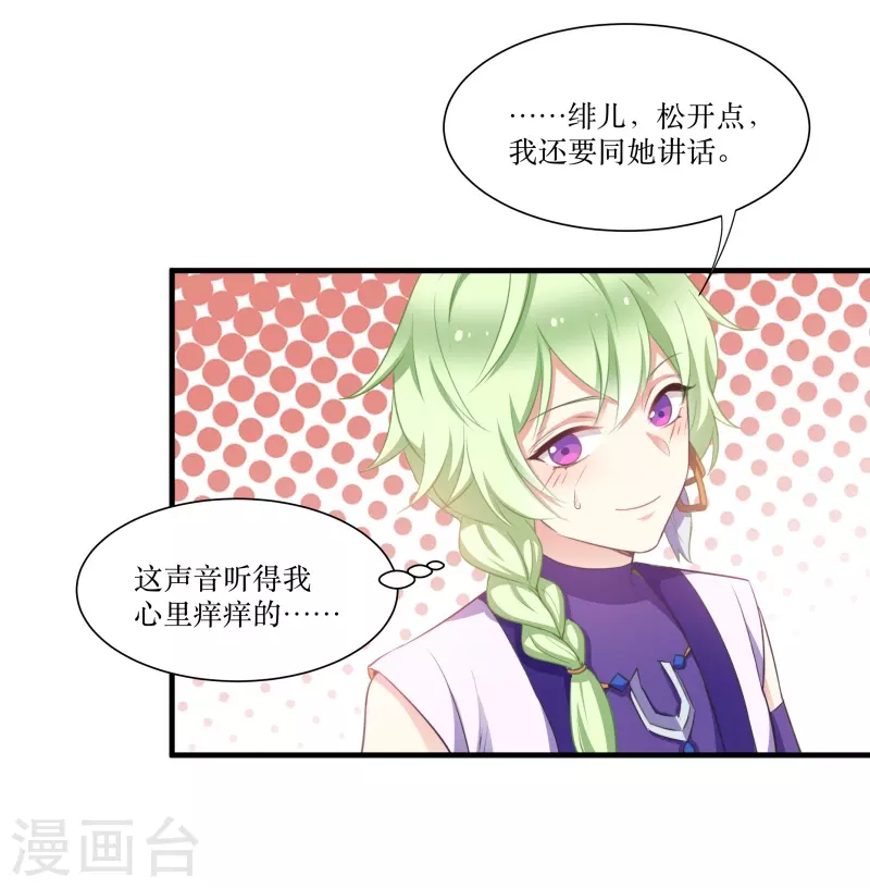 第70话 姐姐要惩罚你一下11