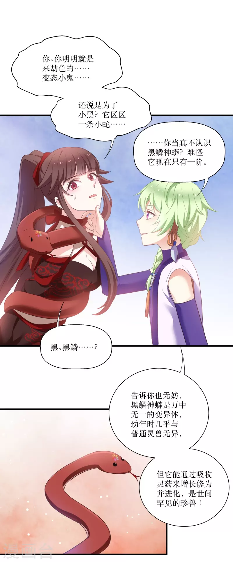 第70话 姐姐要惩罚你一下12