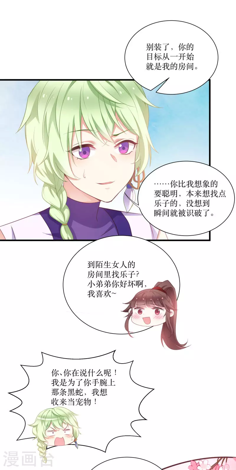 第70话 姐姐要惩罚你一下5