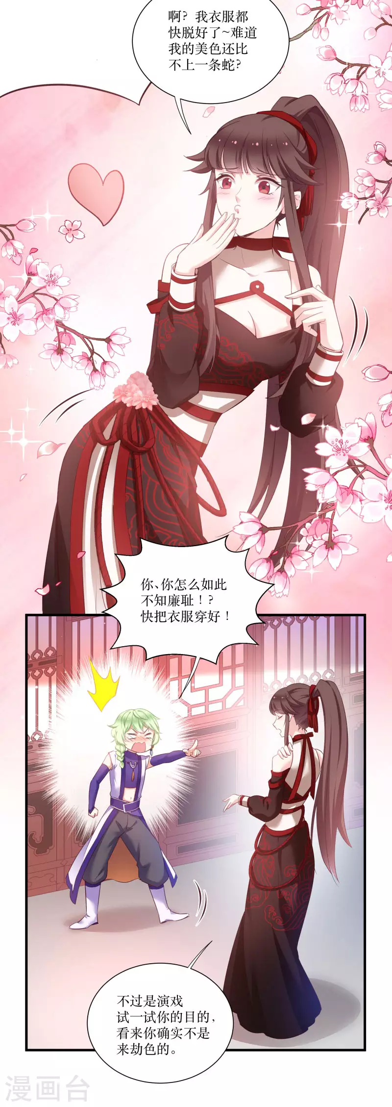 第70话 姐姐要惩罚你一下6
