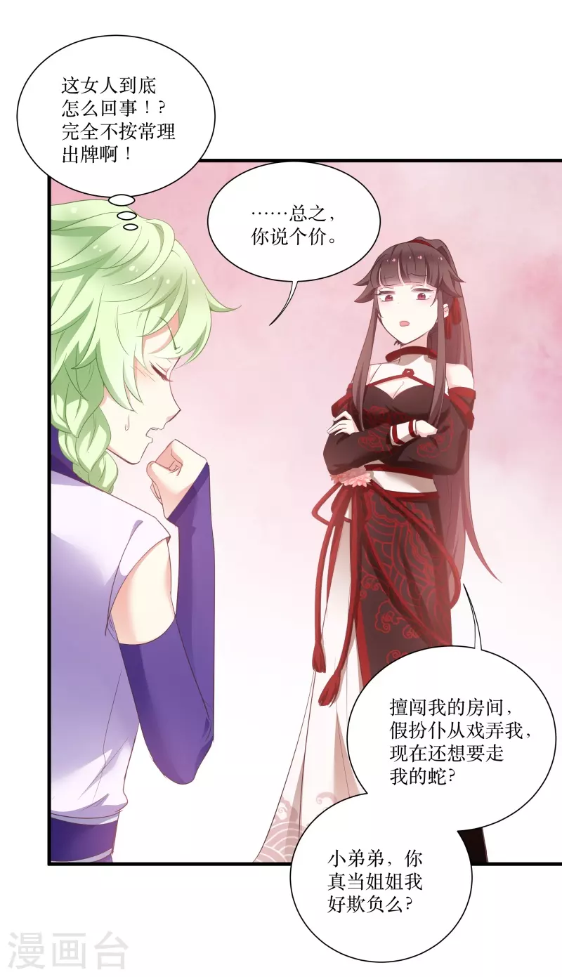 第70话 姐姐要惩罚你一下7