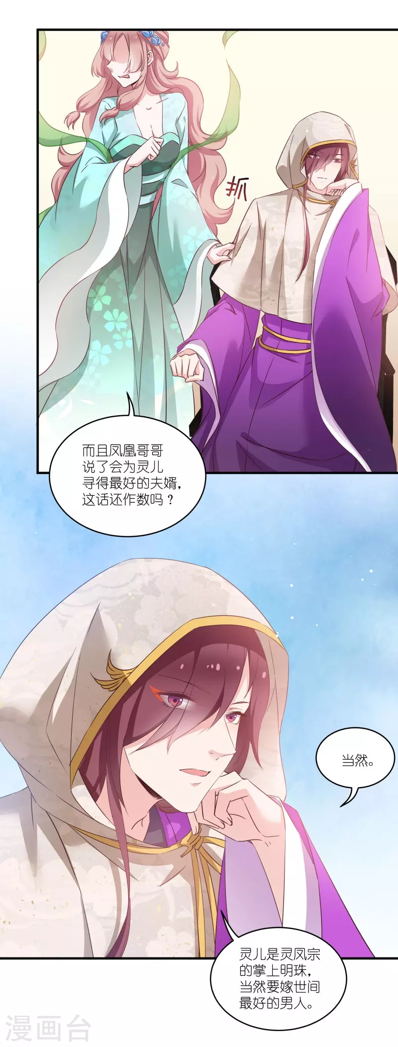 第71话 上门提亲13