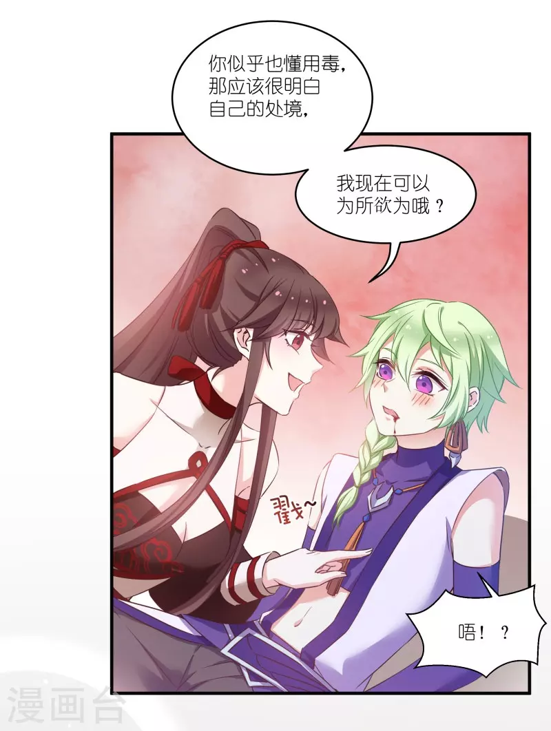 第71话 上门提亲17