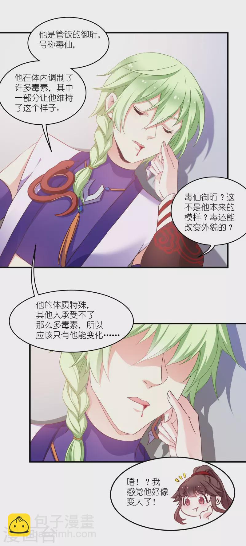 第71话 上门提亲25