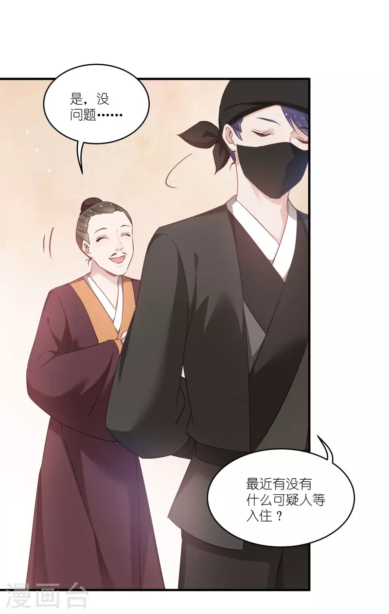 第71话 上门提亲29