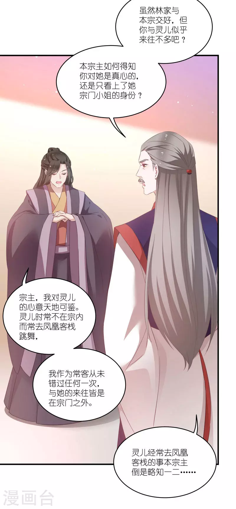 第71话 上门提亲8