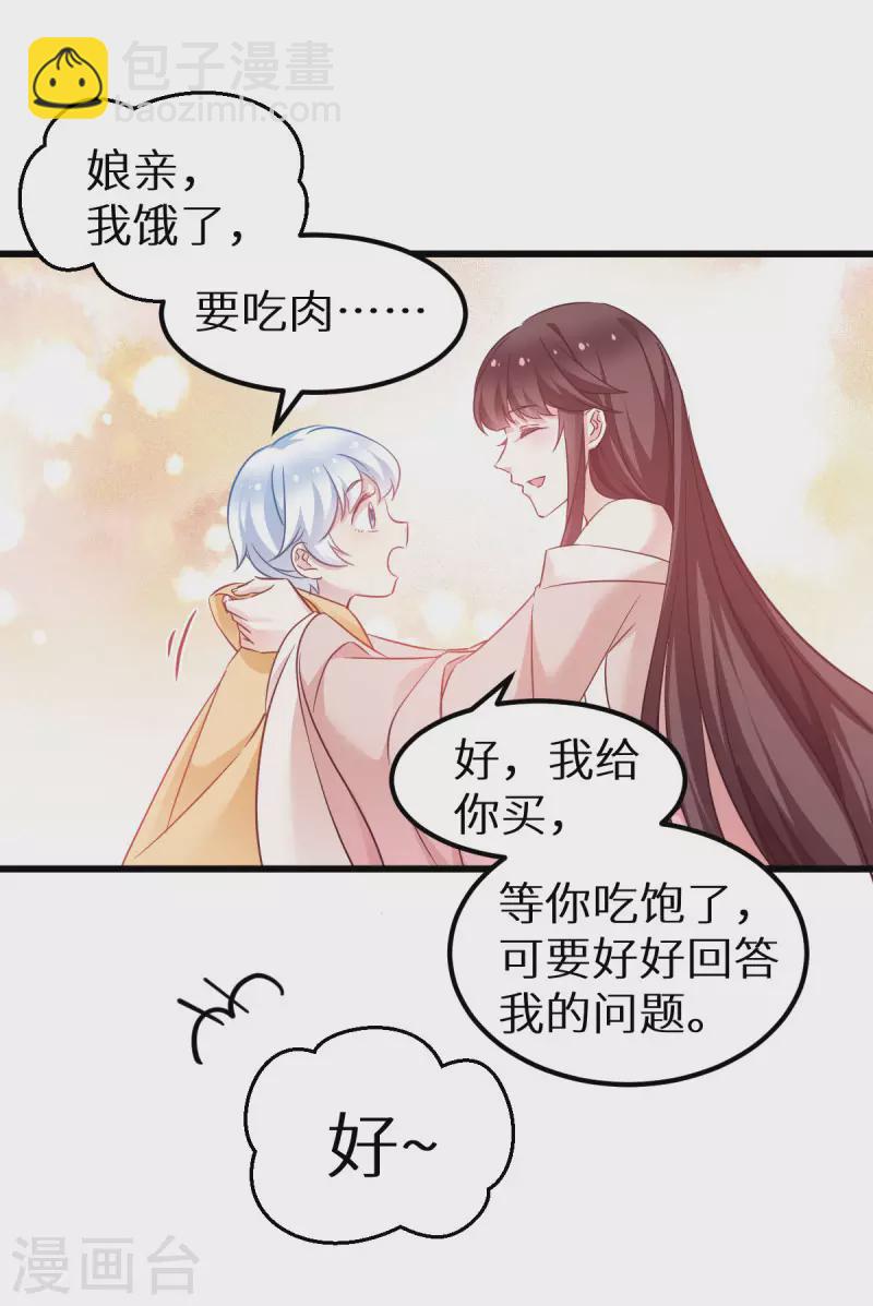 第90话 多了个宝宝？4