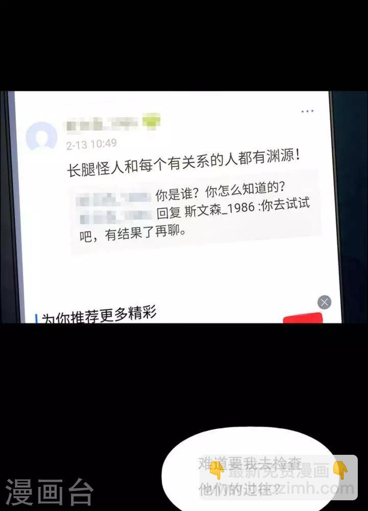 第163话 长腿怪人1712
