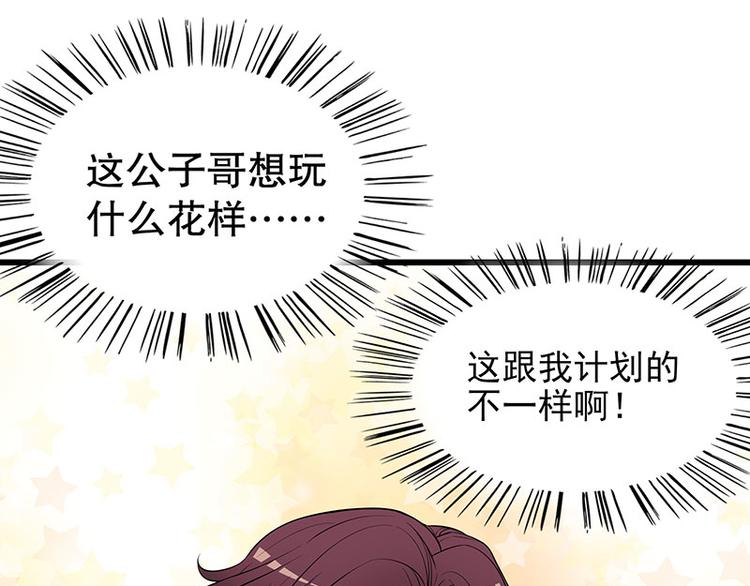 第2话 睡出感情来了？69