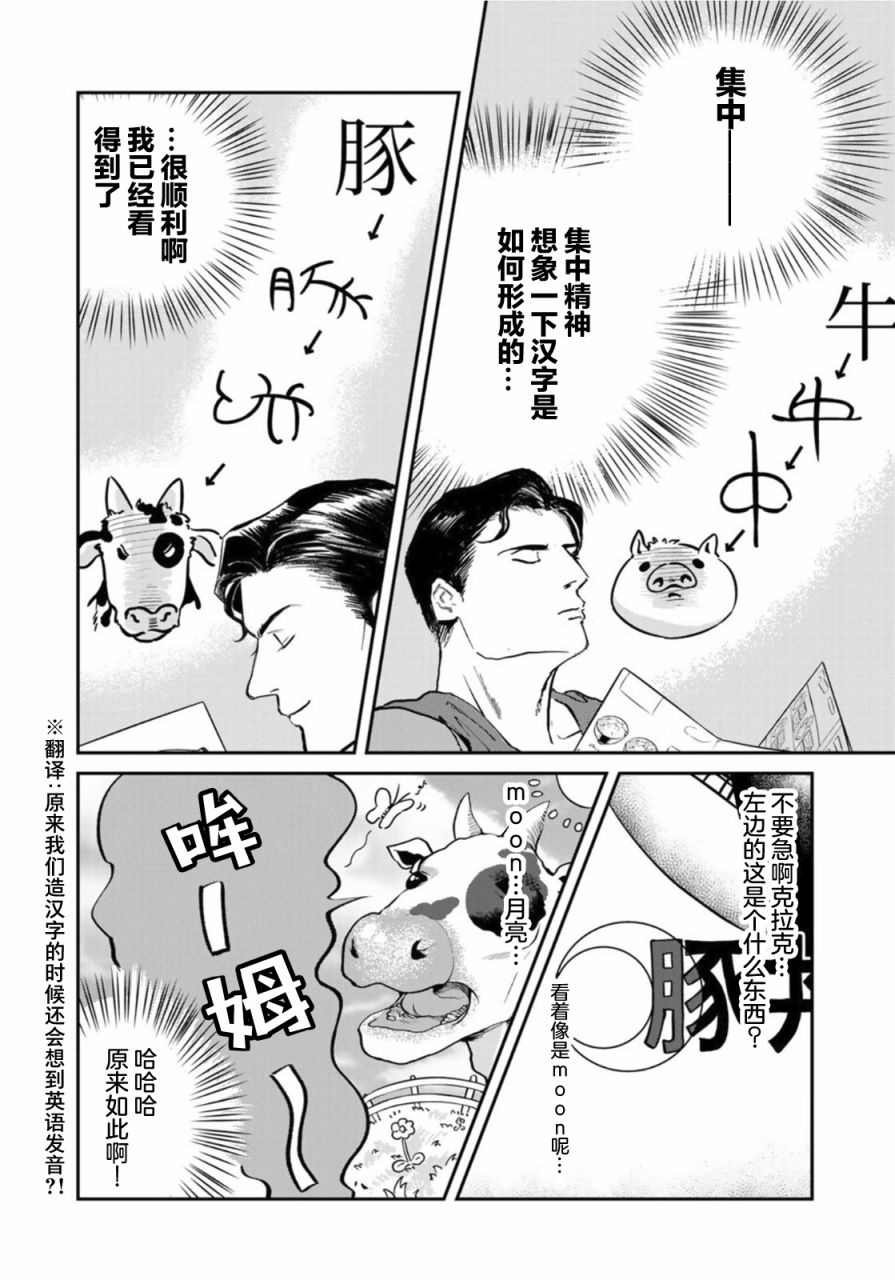 第2话8