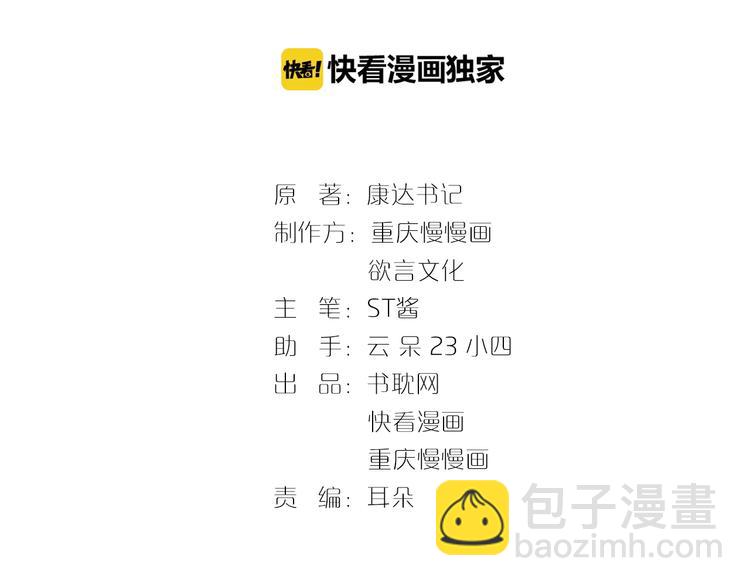 第26话 撸串风波2