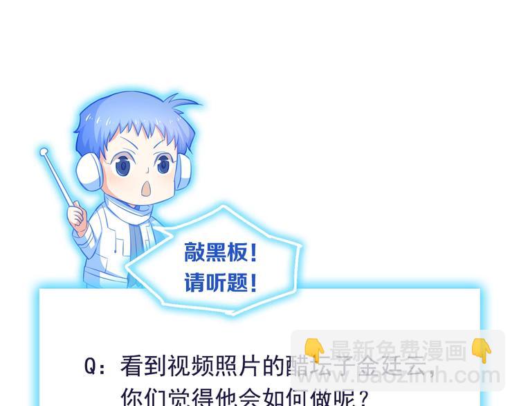 第27话 直播牵手？！113