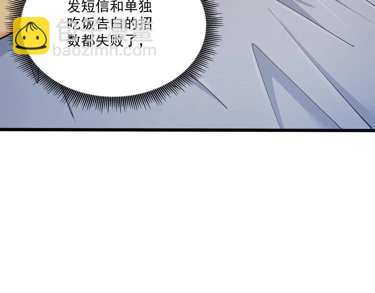 第27话 直播牵手？！83