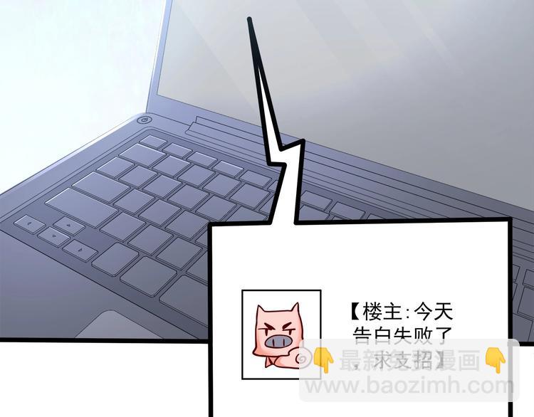 第27话 直播牵手？！91