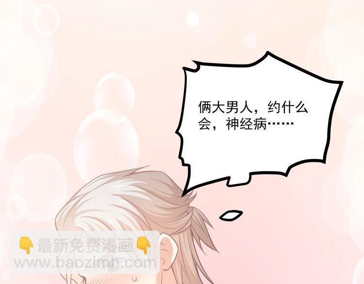 第32话 两个大男人怎么约会！56
