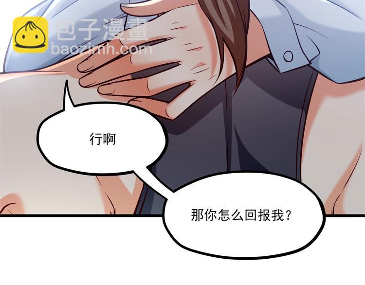 第33话 以身相许？！118