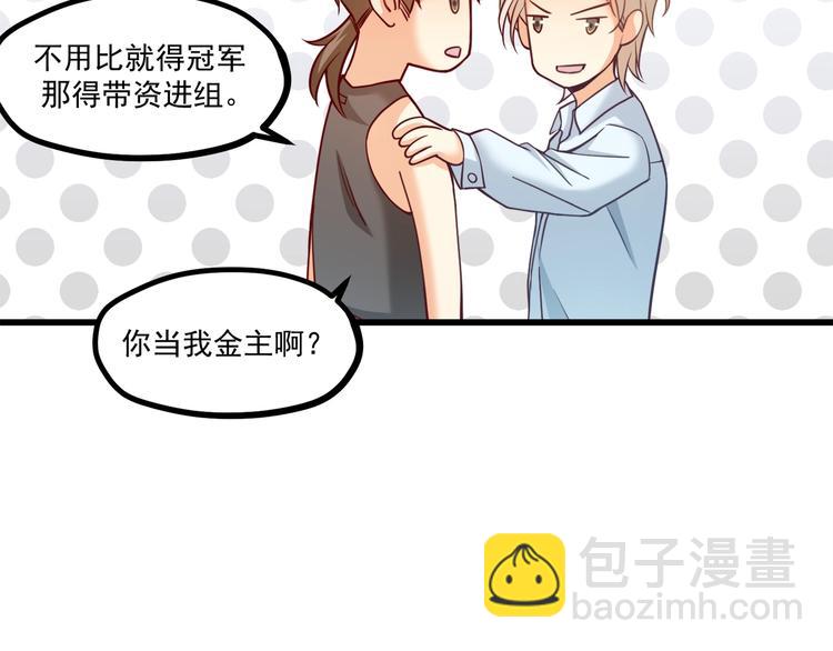 第33话 以身相许？！73