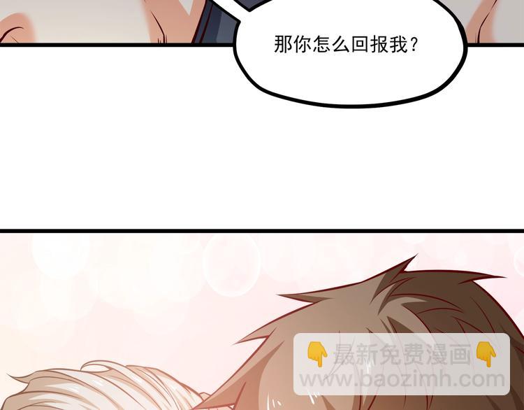 第33话 以身相许？！75