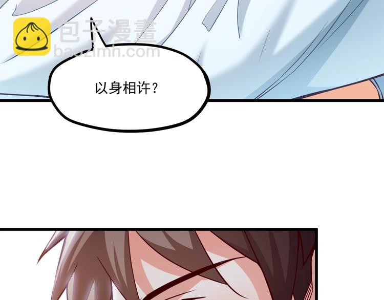 第33话 以身相许？！77