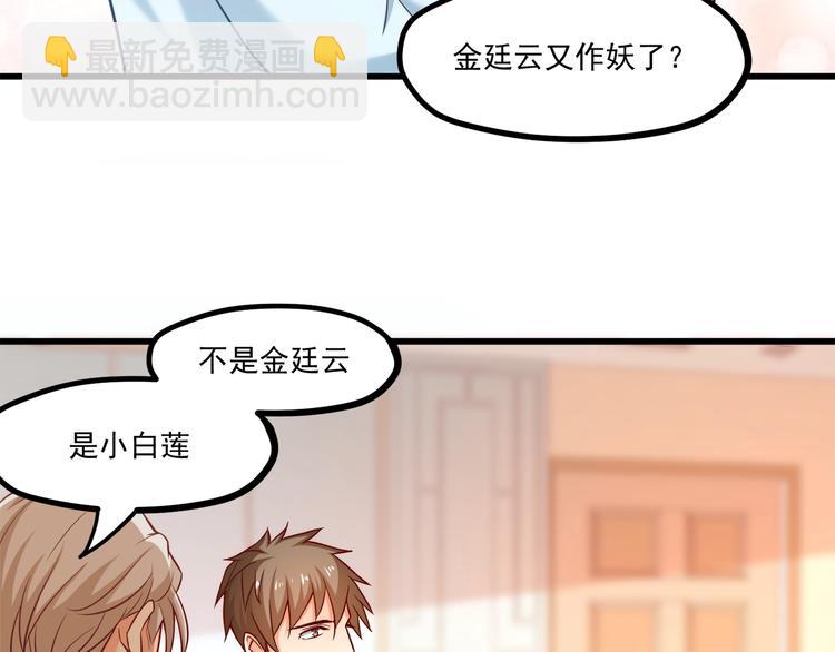 第33话 以身相许？！80