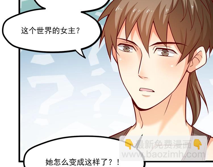 第33话 以身相许？！82
