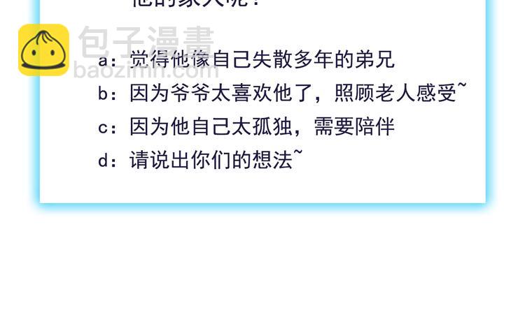 第38话 成为我的家人不好吗？90