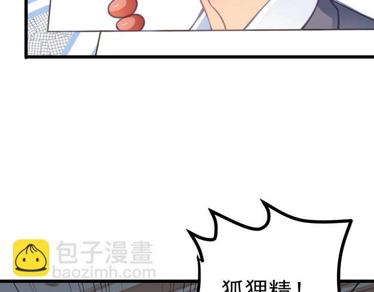 第44话 该死的狐狸精81