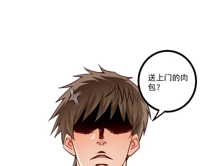 第45话 两坨肉包？！83