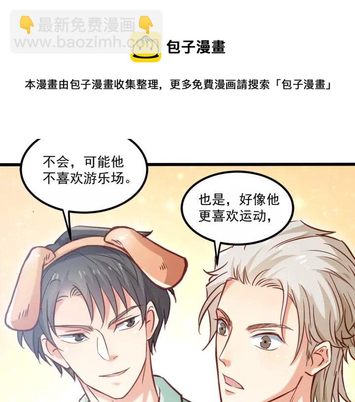 第55话 你带上它果然可爱！77