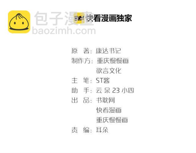 第59话 他说了他不愿意！2