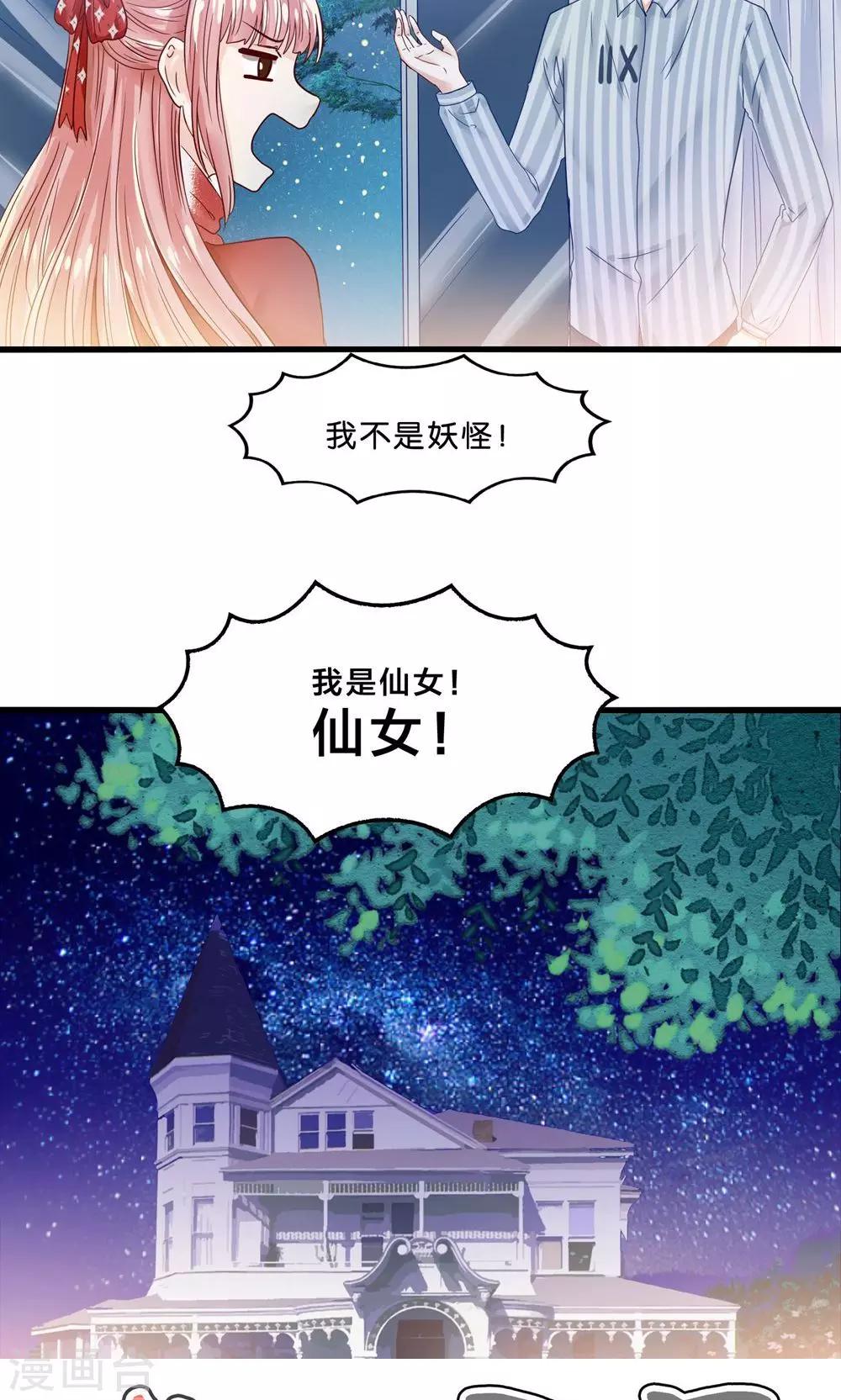第5话 月光下的美少女23