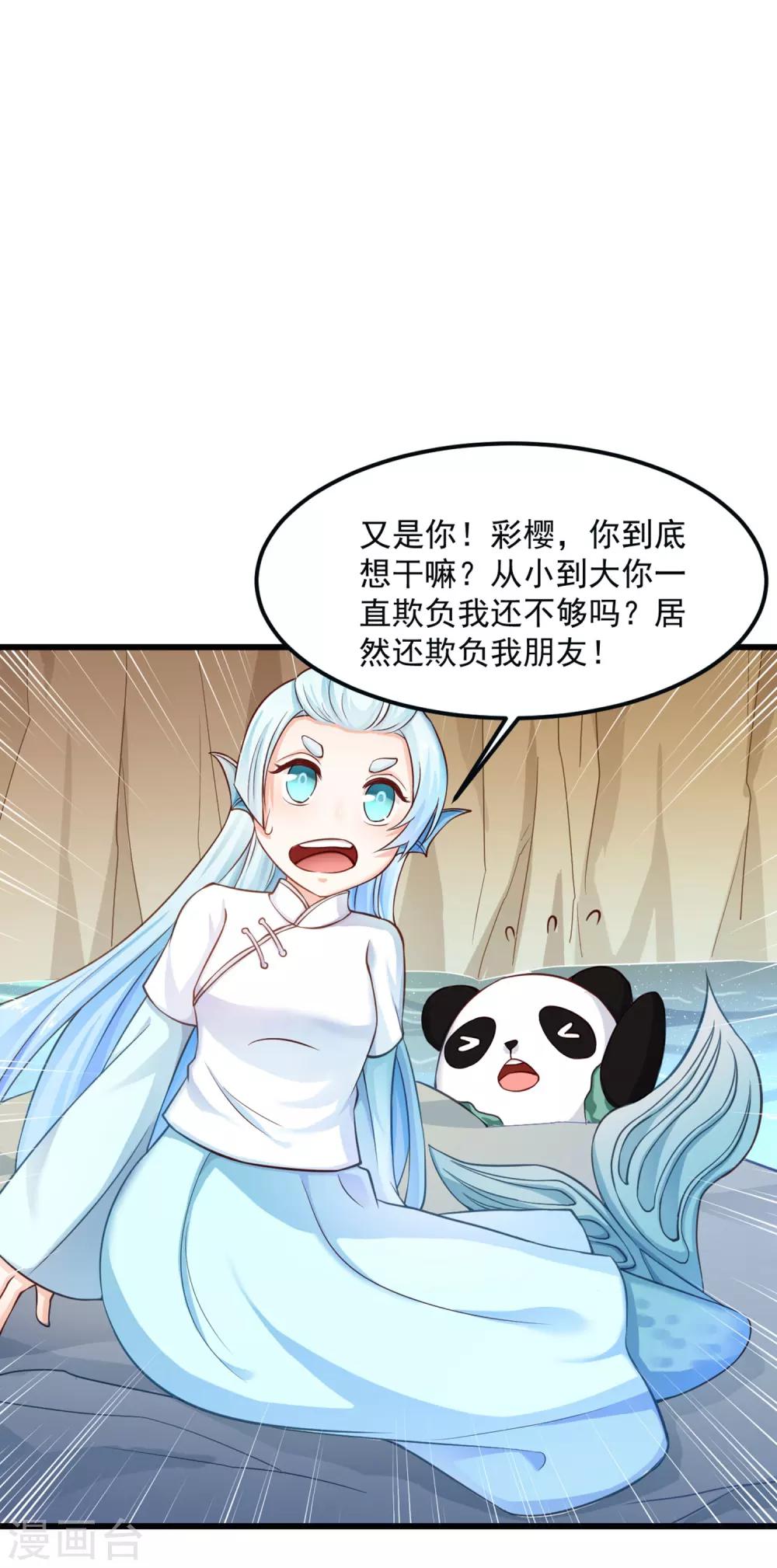 第89话 为什么你总是要欺负我？0