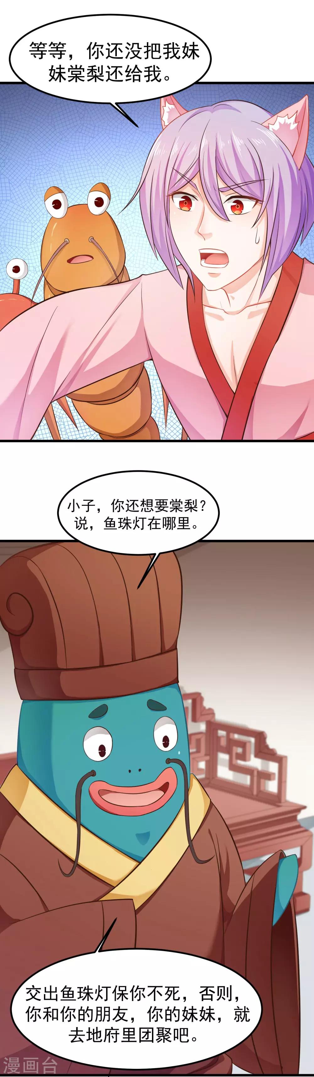 第89话 为什么你总是要欺负我？12