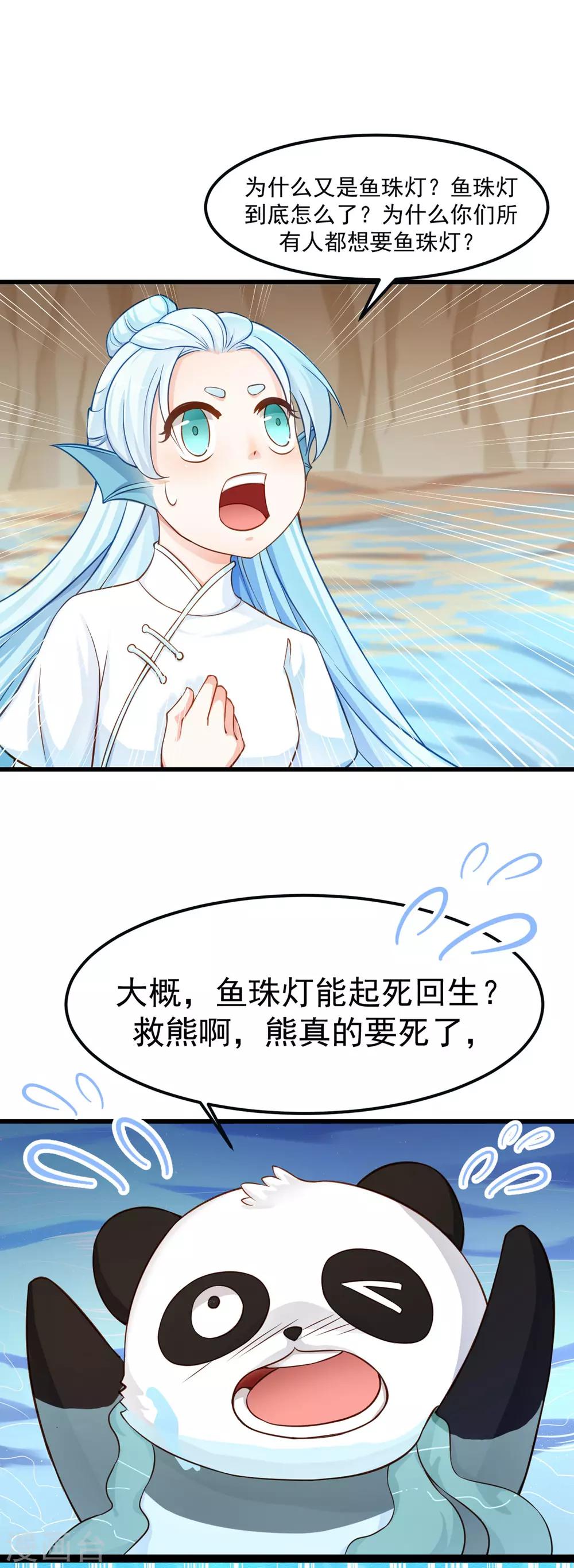 第89话 为什么你总是要欺负我？2