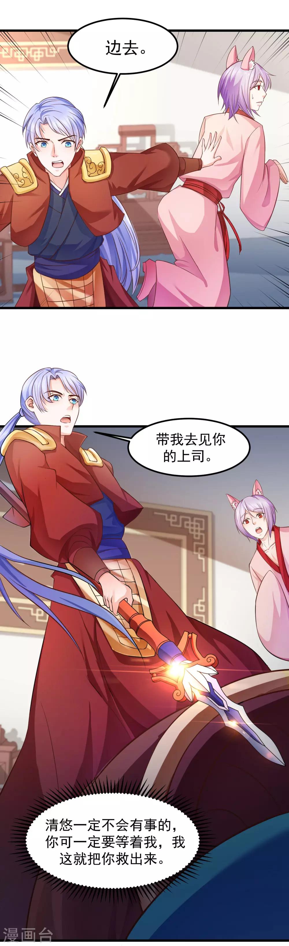 第89话 为什么你总是要欺负我？21