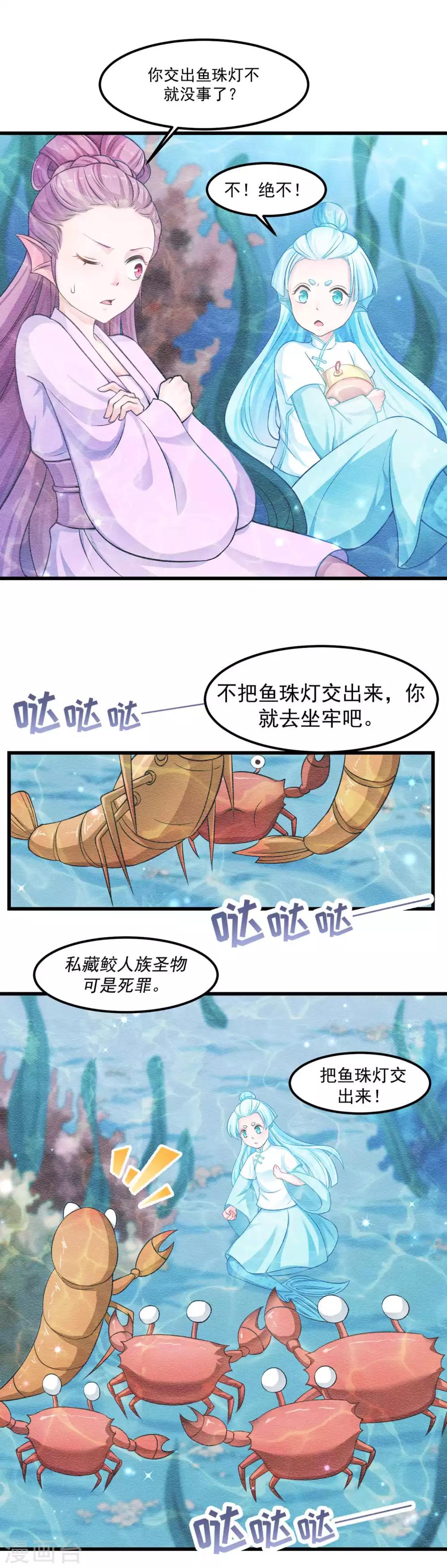 第89话 为什么你总是要欺负我？6