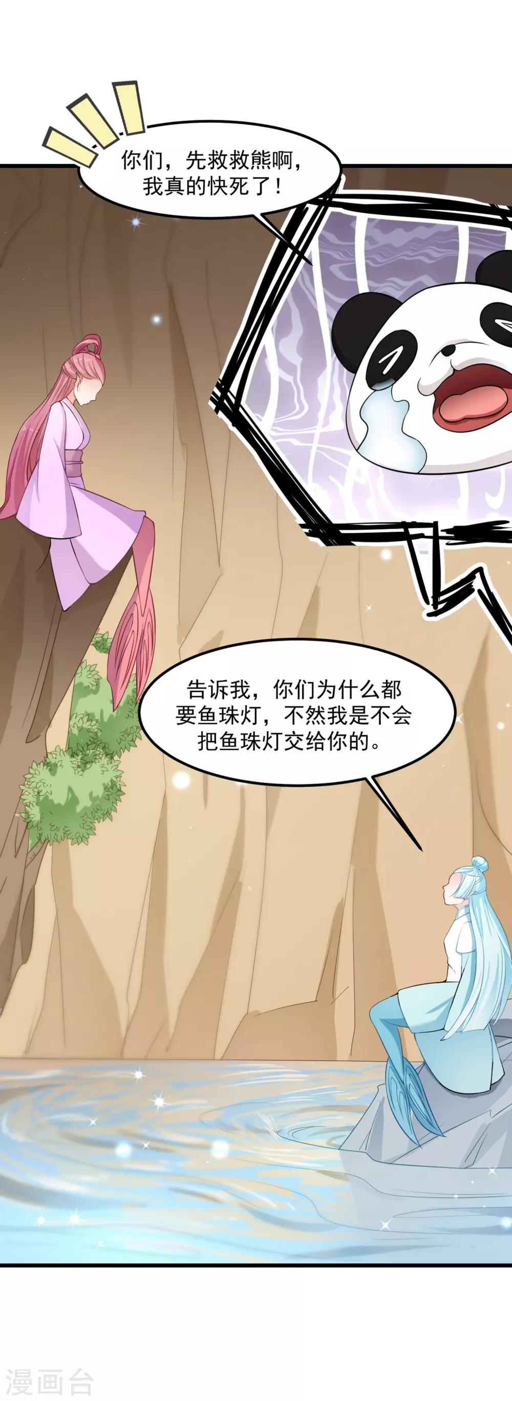 第89话 为什么你总是要欺负我？9